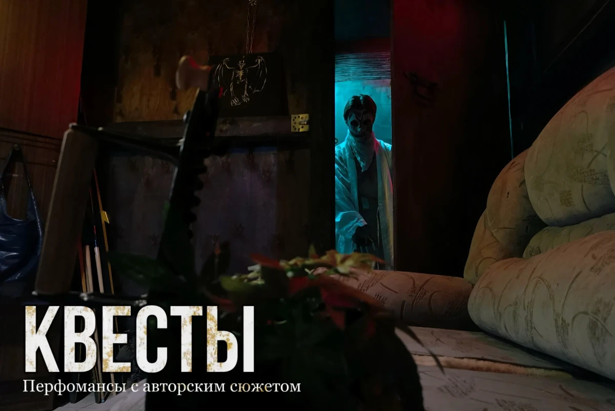 Квесты