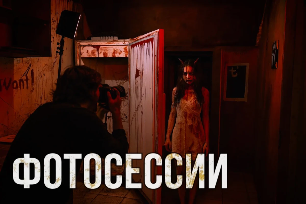 Фотосессии